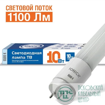 Лампа светодиодная ILED-SMD2835-T8600-10-1100-220-6.5-G13 IONICH 1510