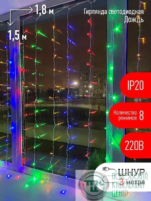 Гирлянда светодиодная "Дождь/Занавес" 1.8мх1.5м 156LED 8 режимов 220В IP20 мультиколор ЭРА Б0041900