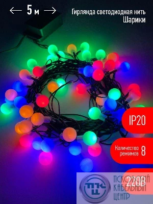 Гирлянда светодиодная "Нить Шарики" d15мм 5м 50LED 220В IP20 мультиколор ЭРА Б0047967