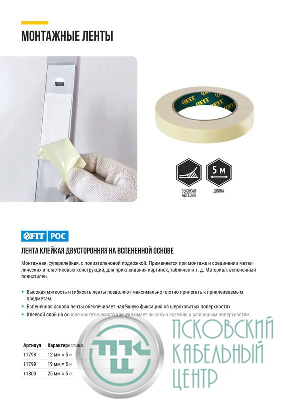 Лента монтажная суперклейкая на вспененной основе бел. 19ммх5м FIT 11799