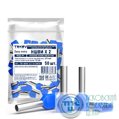 Наконечник штыревой втулочный изолированный двойн. НШВИ(2) 2.5-13 TOKOV ELECTRIC3 TKE-NSVI2-2.5-13-C08/50