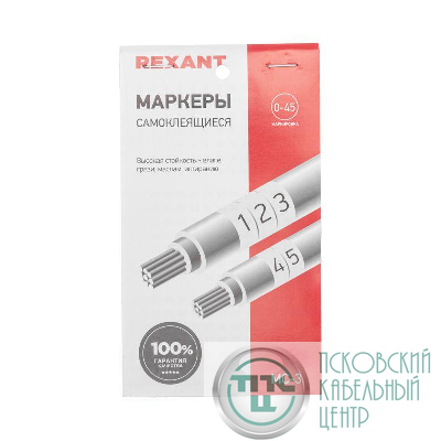 Маркер самоклеящийся от 1 до 45 (10 страниц) Rexant 07-6203