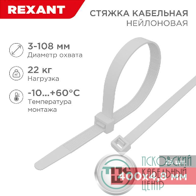 Хомут кабельный 4.8х400 нейл. бел. (уп.25шт) Rexant 07-0400-25