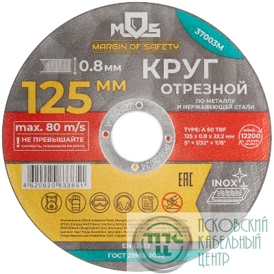 Круг отрезной по металлу посадочный диаметр 22.2мм 125х0.8мм MOS 37003М