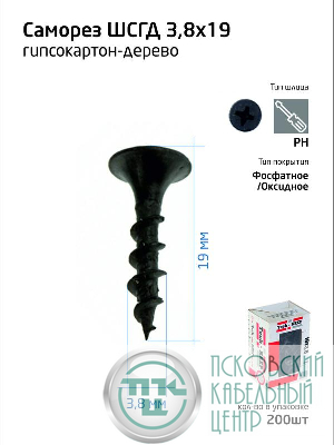 Саморез гипсокартон-дерево 3.8х19 (коробка) (уп.200шт) Tech-Krep/Zitar 102119