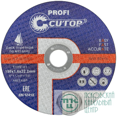 Диск отрезной по металлу и нержавеющей стали Profi Т41-150х1.6х22.2мм Cutop 40012т