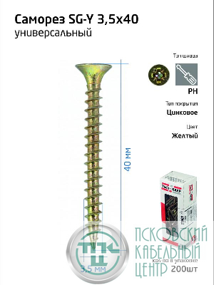 Шуруп универсальный с потайн. головкой 3.5х40 желт. (коробка) (уп.200шт) Zitar 102236