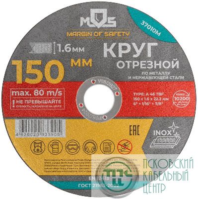 Круг отрезной по металлу посадочный диаметр 22.2мм 150х1.6мм MOS 37010М