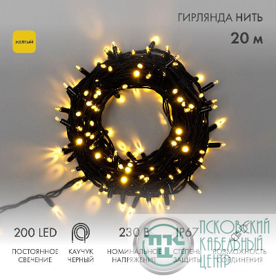 Гирлянда модульная светодиодная "Дюраплей LED" 20м 200LED желт. 18Вт 230В IP67 постоян. свечение провод каучук черн. (нужен шнур питания 315-000) Neon-Night 315-151
