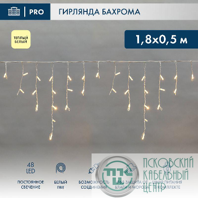 Гирлянда светодиодная "Айсикл" (бахрома) 1.8х0.5м 48LED тепл. бел. 3Вт 230В IP65 провод бел. Neon-Night 255-026