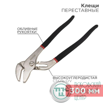 Клещи переставные 300мм обливные рукоятки никелир. Rexant 12-4636