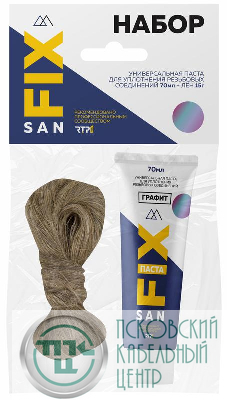 Набор монтажный универсальная паста+лен (70мл+15гр) графит SANFIX RTP 40714