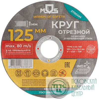 Круг отрезной по металлу посадочный диаметр 22.2мм 125х1.0мм MOS 37004М