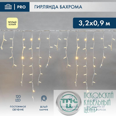 Гирлянда "Айсикл" (бахрома) 3.2х0.9м 120 LED белый каучук 3.3мм IP67 постоян. свечение 230В тепл. бел. нужен блок 315-001 Neon-Night 255-456