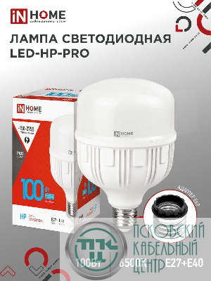 Лампа светодиодная LED-HP-PRO 100Вт грушевидная 6500К холод. бел. E27 9500лм 150-275В с адаптером E40 бел. IN HOME 4690612035697
