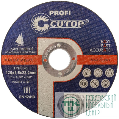 Диск отрезной по металлу и нерж. стали профессиональный ПРОФИ/Profi Т41-125х1.6х22.2мм Cutop 39985т