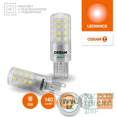 Лампа светодиодная LED G4 Value LVPIN60 5W/927 CRI95 5Вт 2700К 700лм капсульная прозр. G9 170-250В OSRAM 4610590510344