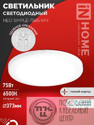 Светильник светодиодный NEO SIMPLE-7565-WH 75Вт 6500К 6000лм 230В 370х60мм бел. IN HOME 4690612062549