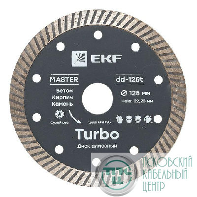 Диск алмазный Turbo 125х22.23мм Master EKF dd-125t