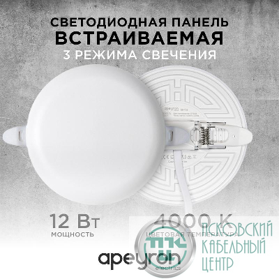 Панель светодиодная встр. 3 реж. свечения 12Вт(8Вт+4Вт) 230В 1020лм 4000К d120х21мм круг Apeyron 06-104