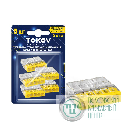 Клемма строительно-монтажная СМК 2273-205 EU2.5 415 5-проводная прозр. (блист.5шт) TOKOV ELECTRIC TKE-EU2.5-415/BL5