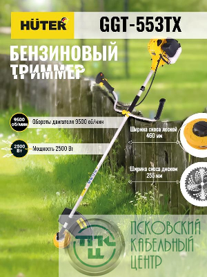 Триммер бензиновый GGT-553TX HUTER 70/2/55