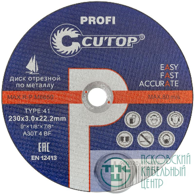 Диск отрезной по металлу Т41-230х3.0х22.2мм Profi Cutop 40007т