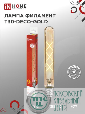 Лампа светодиодная филаментная LED-T30-deco gold 9Вт золотая 3000К тепл. бел. E27 1040лм 230В 225мм IN HOME 4690612050874