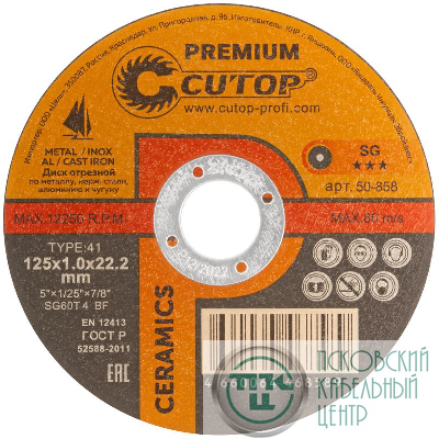 Диск отрезной по металлу нерж. стали и чугуну КЕРАМИК ПРЕМИУМ/CERAMICS Premium T41-125х1.0х22.2мм Cutop 50-858