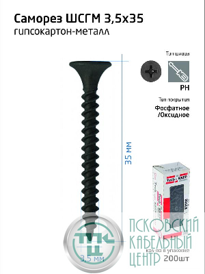 Саморез гипсокартон-металл 3.5х35 (коробка) (уп.200шт) Tech-Krep/Zitar 102130