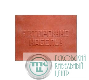 Плита для закрытия кабеля ПЗК "ОСТОРОЖНО КАБЕЛЬ" 360х480х16 SPP 360
