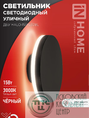 Светильник светодиодный ДБУ HALO-R1530BL 15Вт 3000К IP54 150х50мм уличный круглый черн. IN HOME 4690612056128