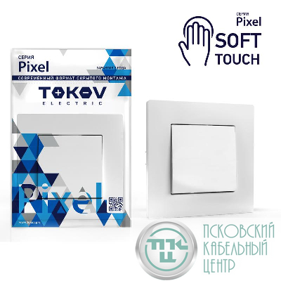 Выключатель 1-кл. СП Pixel 10А IP20 в сборе айс TOKOV ELECTRIC TKE-PX-V1F-C34