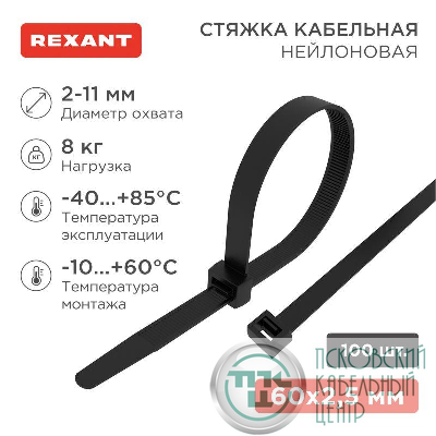 Хомут кабельный 2.5х60 нейл. черн. (уп.100шт) Rexant 07-0061
