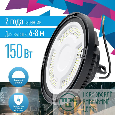 Светильник светодиодный UFO HIgh Bay 150Вт 6400К 174-265В для высоких пролетов КОСМОС KHB120d150W6500K