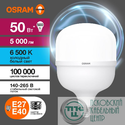 Лампа светодиодная HW 50Вт T матовая 6500К холод. бел. E27/E40 5000лм угол пучка 200град. 140-265В PF>/=0.9 пластик (замена 500Вт) OSRAM 4099854121470