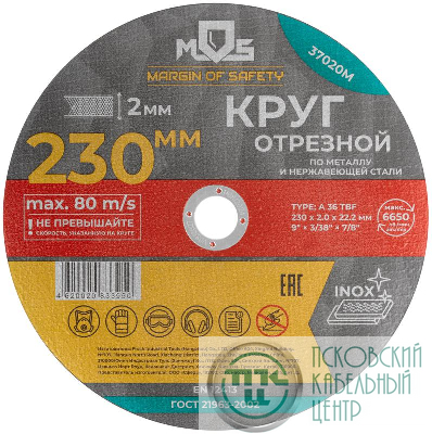Круг отрезной по металлу посадочный диаметр 22.2мм 230х2.0мм MOS 37020М