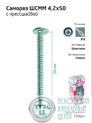 Саморез усиленный для тонкого метал. листа со сверлом 4.2х50 (коробка) (уп.100шт) Tech-Krep PRO/Zitar 102154