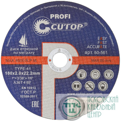 Диск отрезной по металлу и нерж. стали Profi Т41-180х2.0х22.2мм Cutop 50-561