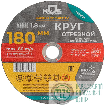 Круг отрезной по металлу посадочный диаметр 22.2мм 180х1.8мм MOS 37015М