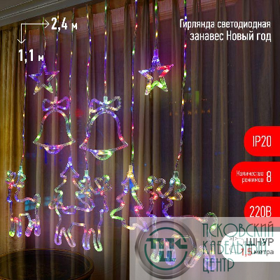 Гирлянда светодиодная Занавес Новый год 2.4х1.1м 171LED мультиколор IP2 220В 8 режимов дл. провода 3м Эра Б0055998