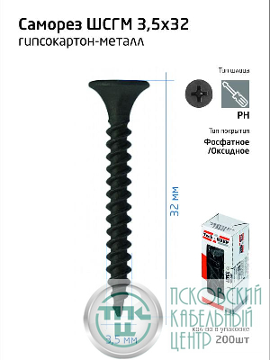 Саморез гипсокартон-металл 3.5х32 (коробка) (уп.200шт) Tech-Krep/Zitar 102699