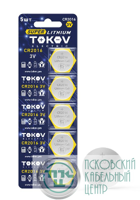 Элемент питания литиевый CR2016 таблетка (блистер 5шт) TOKOV ELECTRIC TKE-LI-CR2016/B5