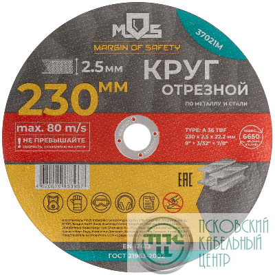 Круг отрезной по металлу посадочный диаметр 22.2мм 230х2.5мм MOS 37021М