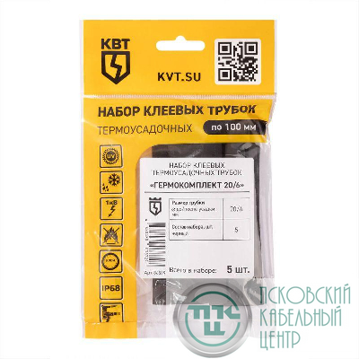 Набор трубок термоусадочных "Гермокомплект 20/6" КВТ 86589