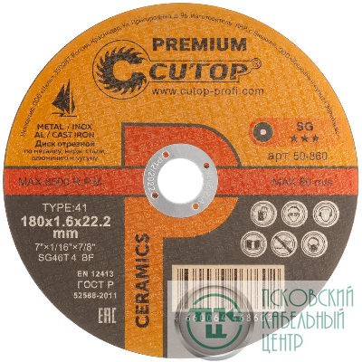 Диск отрезной по металлу нерж.стали и чугуну CERAMICS серия Premium T41-180х1.6х22.2мм Cutop 50-860