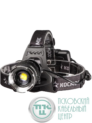 Фонарь налобный аккум. 10Вт P70 LED/Li-ion18650 3х1200мА.ч алюм. КОСМОС (KOC853Lit)