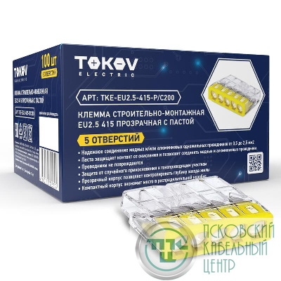 Клемма строительно-монтажная СМК 2273-245 EU2.5 415 5-проводная с пастой TOKOV ELECTRIC TKE-EU2.5-415-P/C100