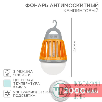 Фонарь антимоскитный кемпинговый R20 USB Rexant 71-0076
