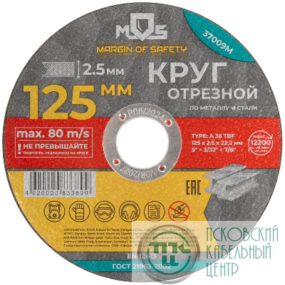 Круг отрезной по металлу посадочный диаметр 22.2мм 125х2.5мм MOS 37009М